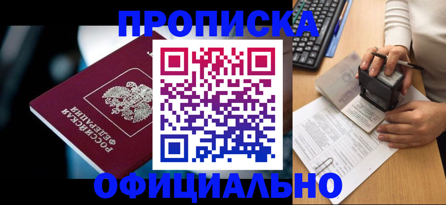 прописка штамп в Саранске