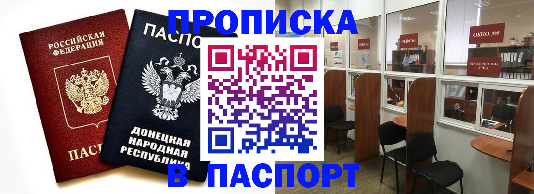 прописка в квартире в Саранске