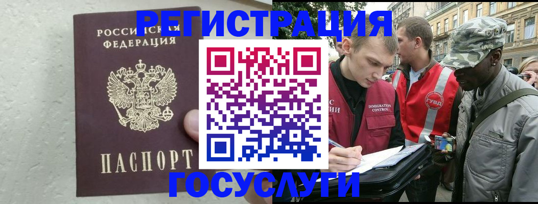 временная регистрация госуслуги в Саранске